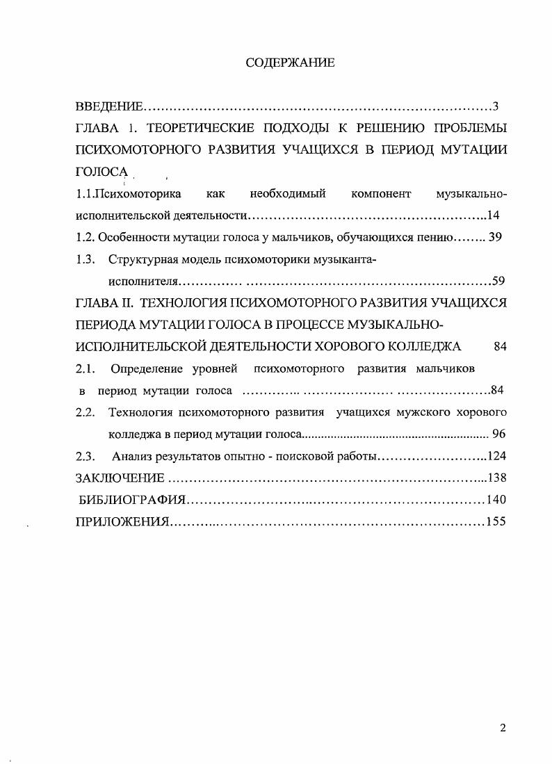 "1 Л.Психомоторика как необходимый компонент музыкальноисполнительской деятельности.