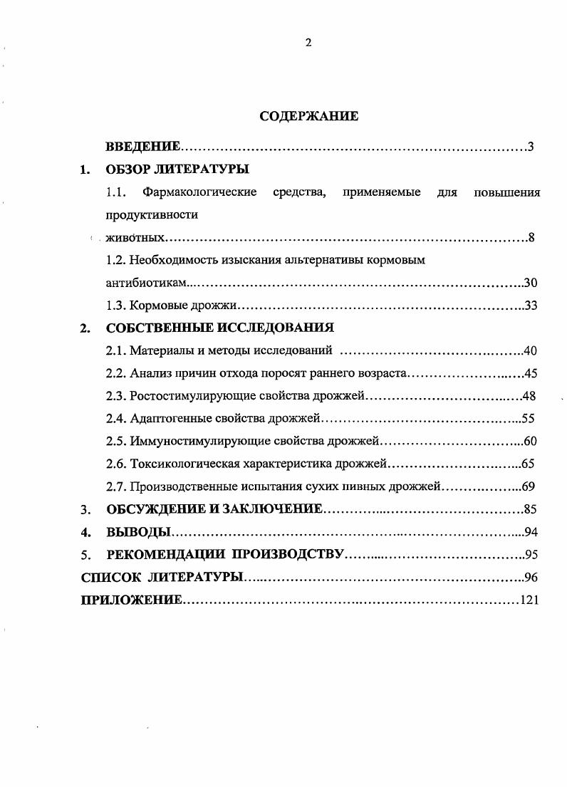 "1.1. Фармакологические средства, применяемые для повышения продуктивности