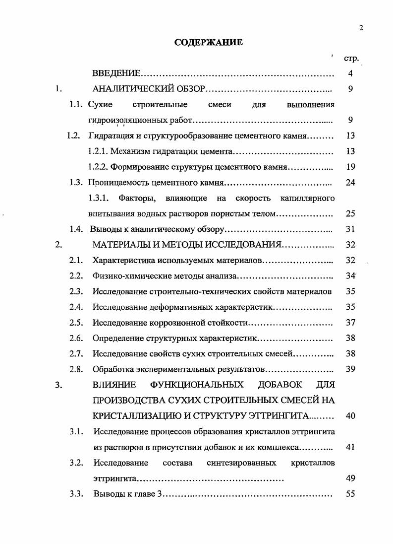 "1.1. Сухие строительные смеси для выполнения гидроизоляционных работ 