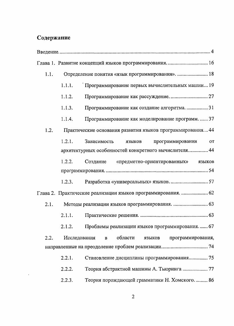 "Глава 1. Развитие концепций языков программирования