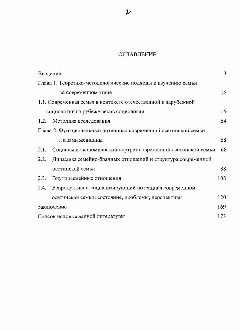 "Глава 1. Теоретикометодологические подходы к изучению семьи