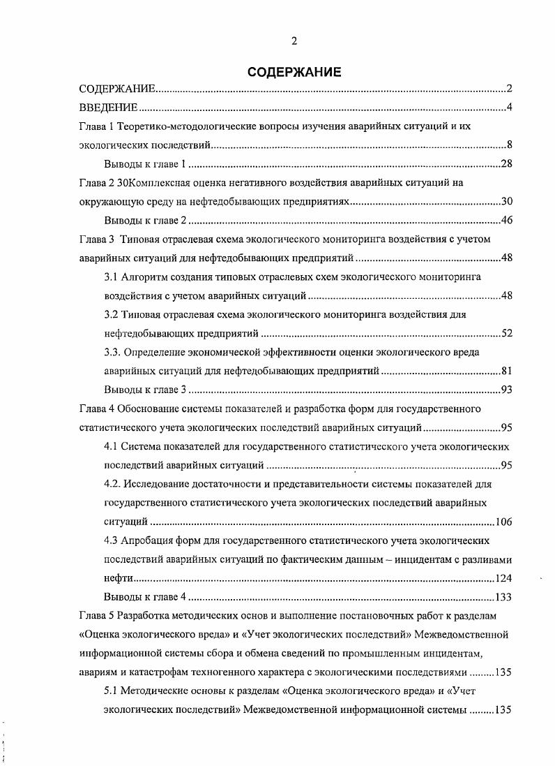 "Глава 1 Теоретикометодологические вопросы изучения аварийных ситуаций и их