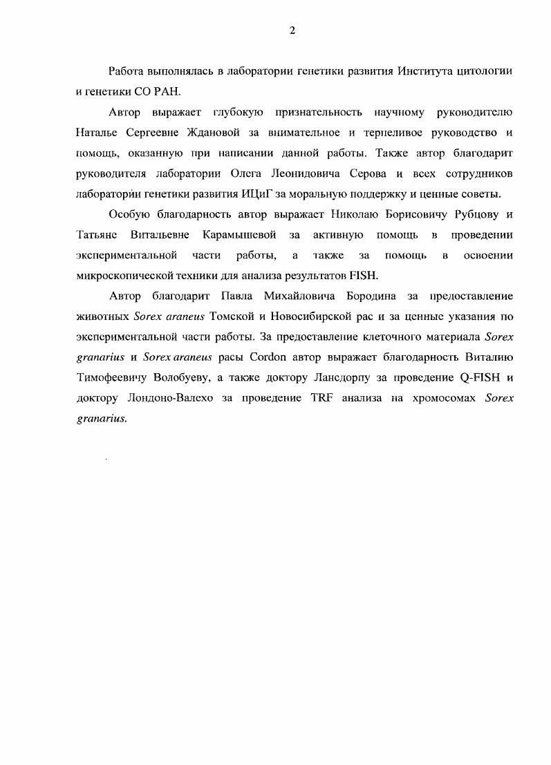 "1.1.2. Методы определения размера теломер