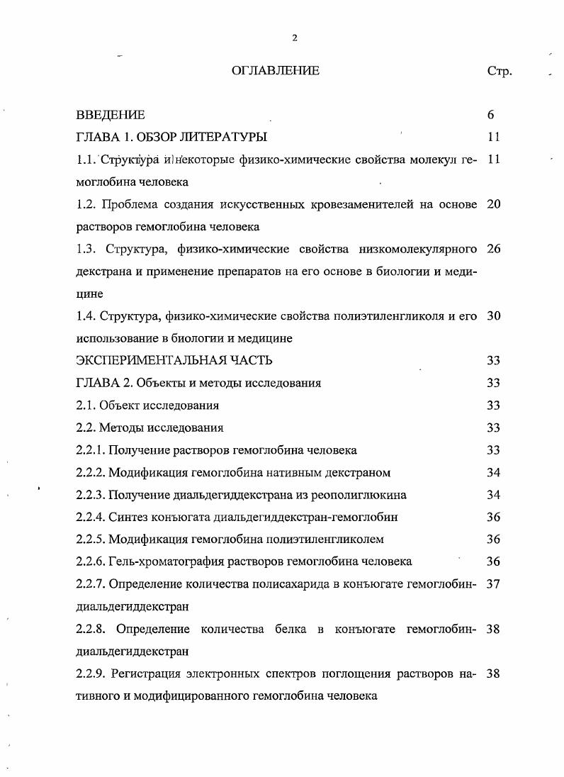 "1 Л. Структура Й1 Некоторые физикохимические свойства молекул те моглобина человека