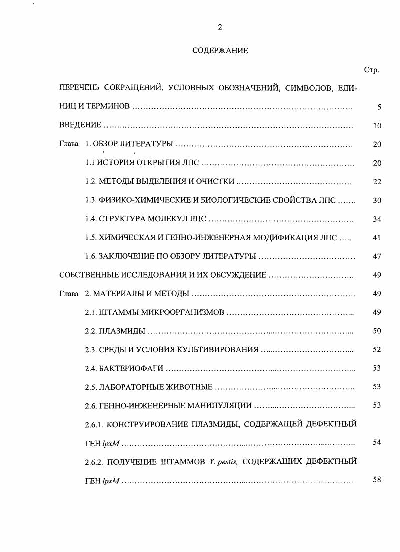 "ПЕРЕЧЕНЬ СОКРАЩЕНИЙ, УСЛОВНЫХ ОБОЗНАЧЕНИЙ, СИМВОЛОВ, ЕДИНИЦ И ТЕРМИНОВ 