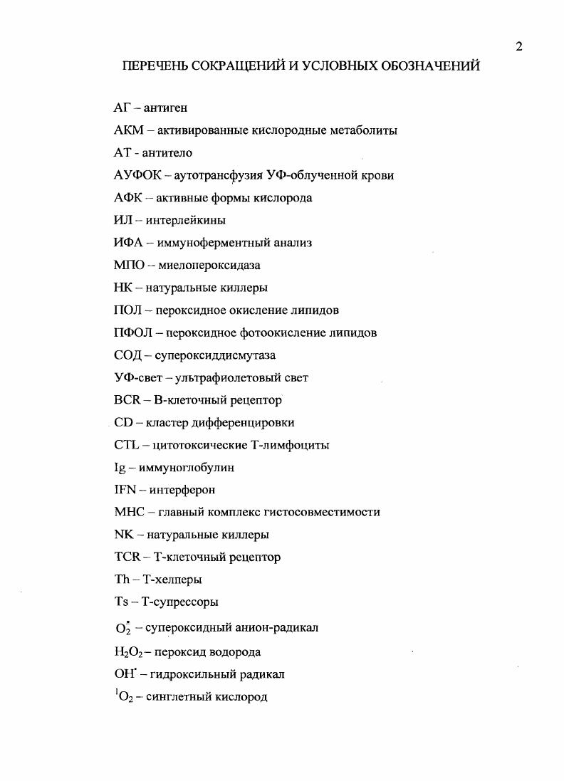 "ГЛАВА 1. Характеристика лимфоцитарных клеток человека, их