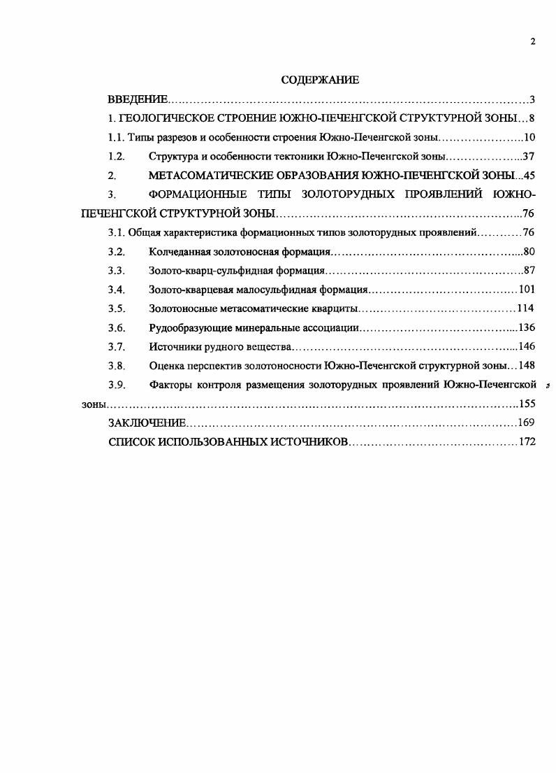 "1. ГЕОЛОГИЧЕСКОЕ СТРОЕНИЕ ЮЖНОПЕЧЕНГСКОЙ СТРУКТУРНОЙ ЗОНЫ. 