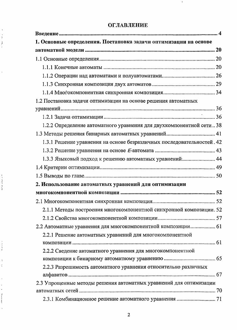 "1. Основные определения. Постановка задачи оптимизации на основе автоматной модели