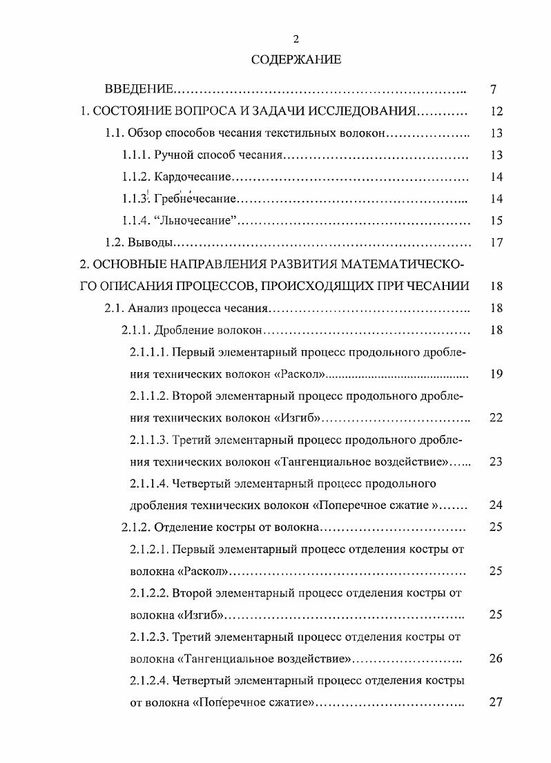 "1. СОСТОЯНИЕ ВОПРОСА И ЗАДАЧИ ИССЛЕДОВАНИЯ 