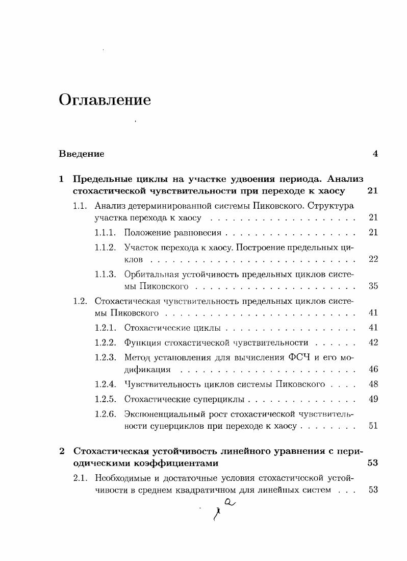 "1.1.2. Участок перехода к хаосу. Построение предельных циклов . 