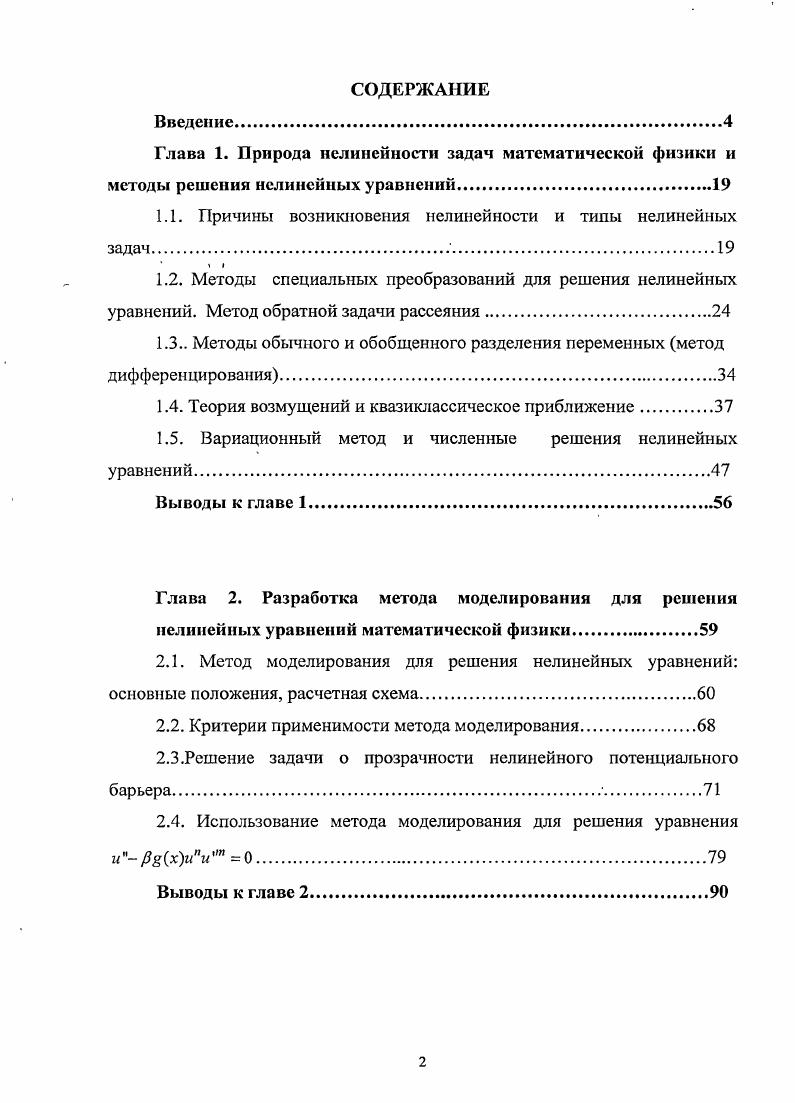 "1.1. Причины возникновения нелинейности и типы нелинейных задач.