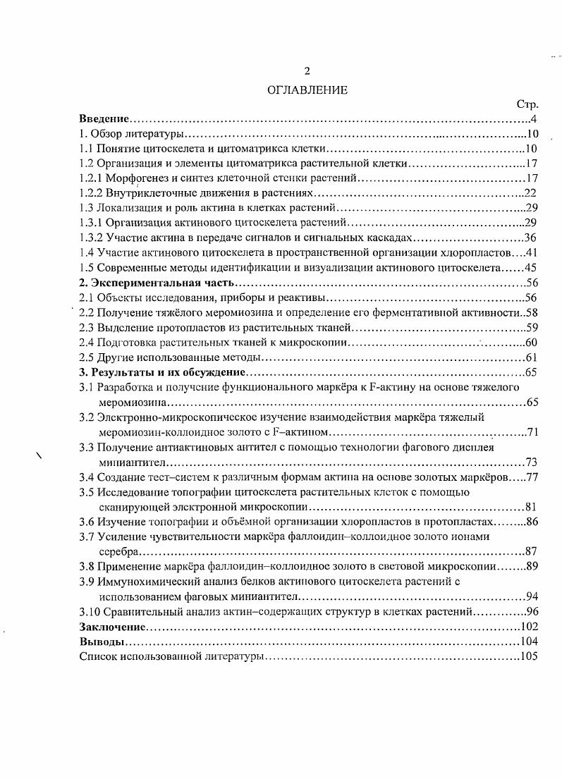"1.1 Понятие цитоскелета и цитоматрикса клетки.
