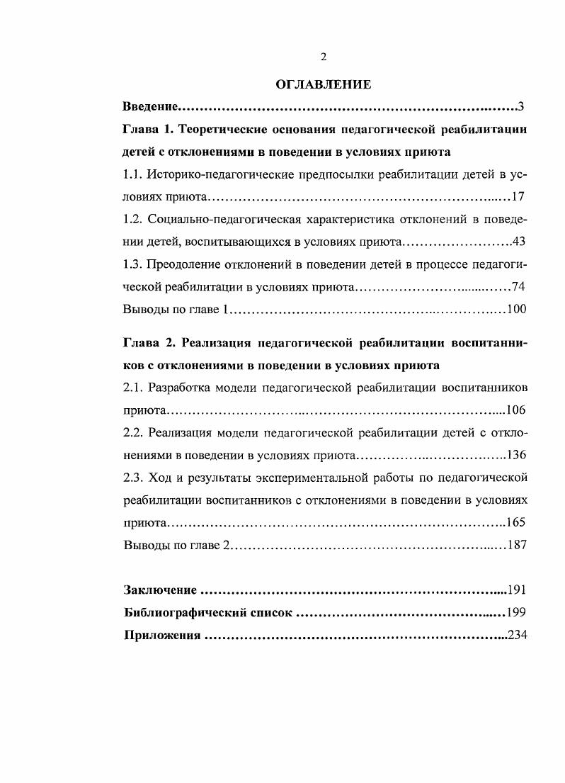 "1.1. Историкопедагогические предпосылки реабилитации детей в условиях приюта
