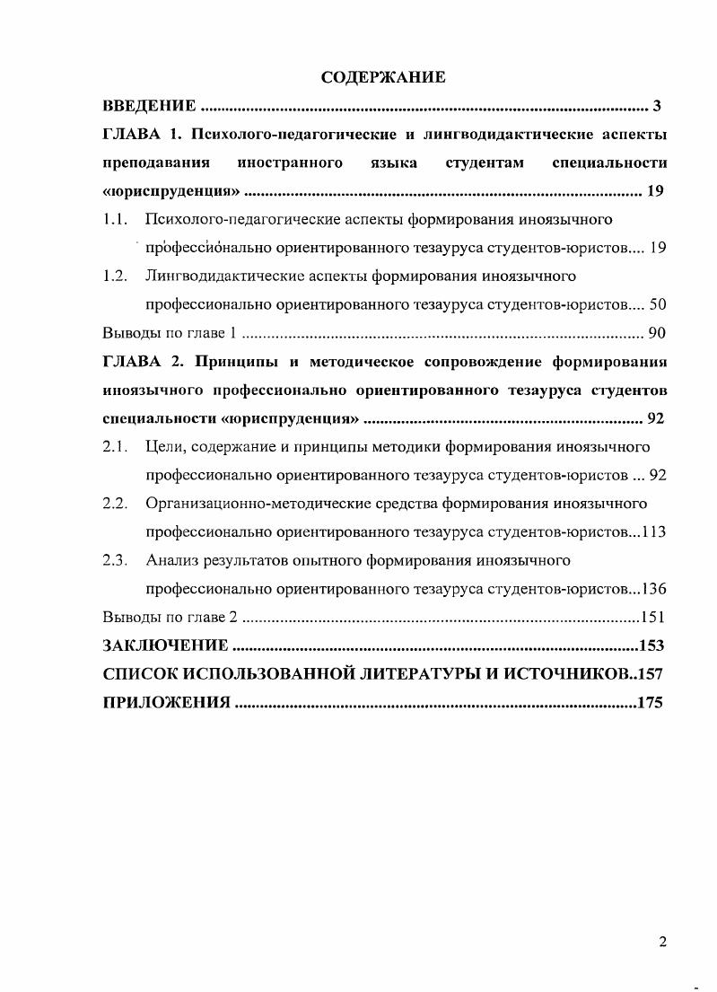 "Выводы по главе 2.