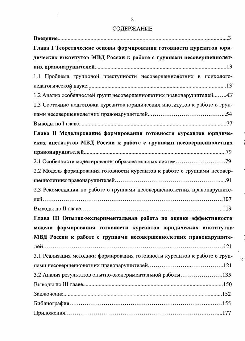 "1.2 Анализ особенностей групп несовершеннолетних правонарушителей 