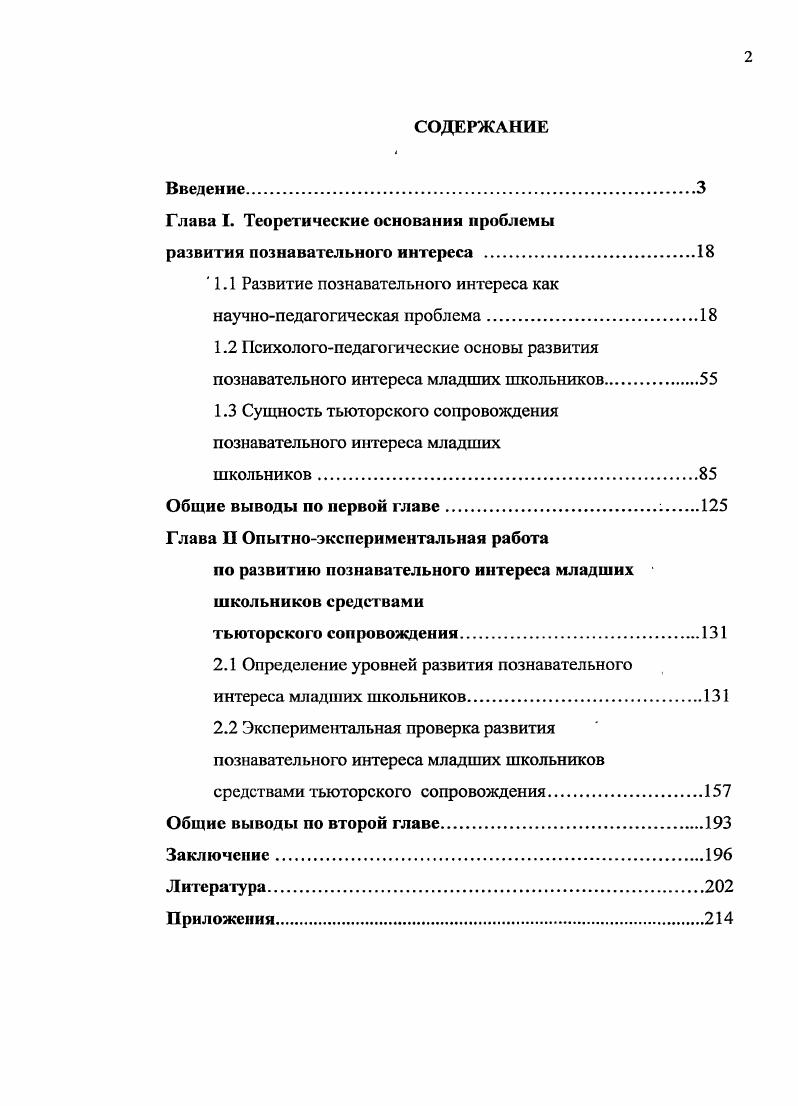 "Глава I. Теоретические основания проблемы
