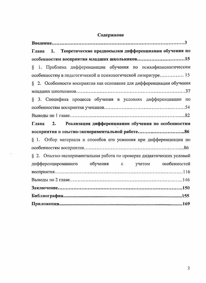 " 1. Проблема дифференциации обучения по психофизиологическим