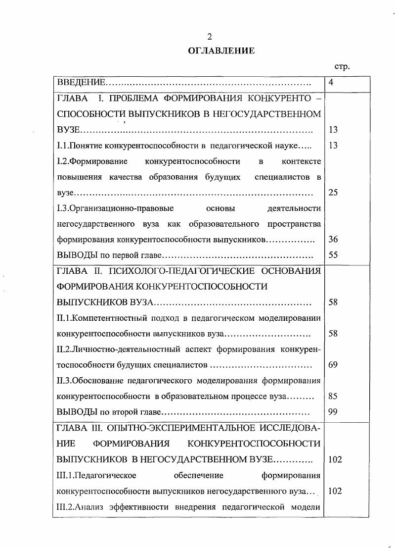 "1.1.Понятие конкурентоспособности в педагогической науке.