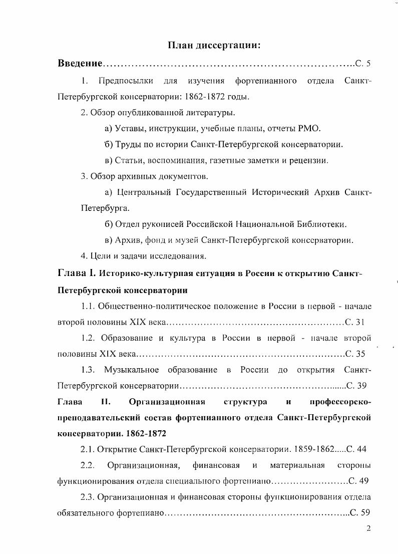 "2. Обзор опубликованной литературы.