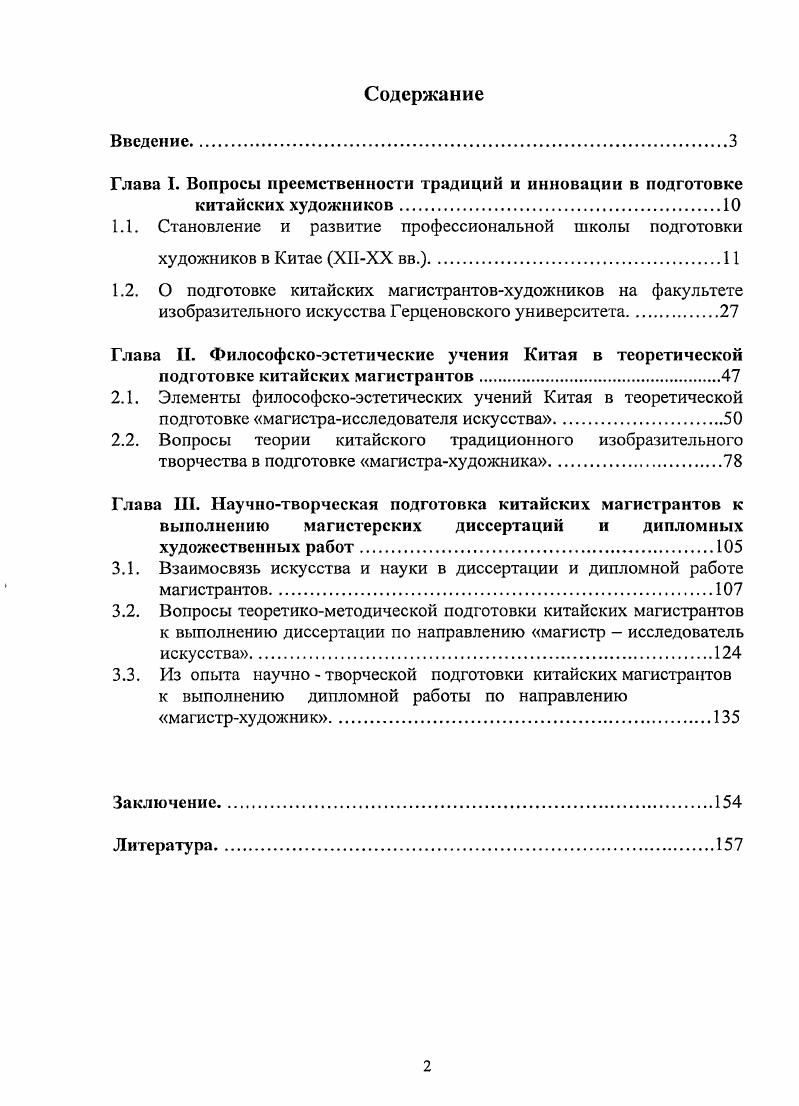"1.1. Становление и развитие профессиональной школы подготовки
