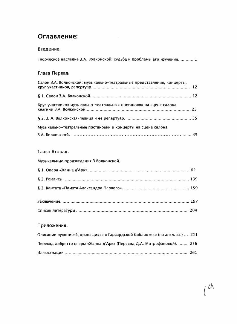 "Творческое наследие З.А. Волконской судьба и проблемы его изучения.