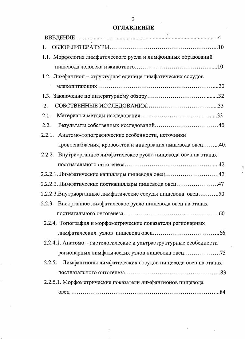 "1.2. Лимфангион структурная единица лимфатических сосудов