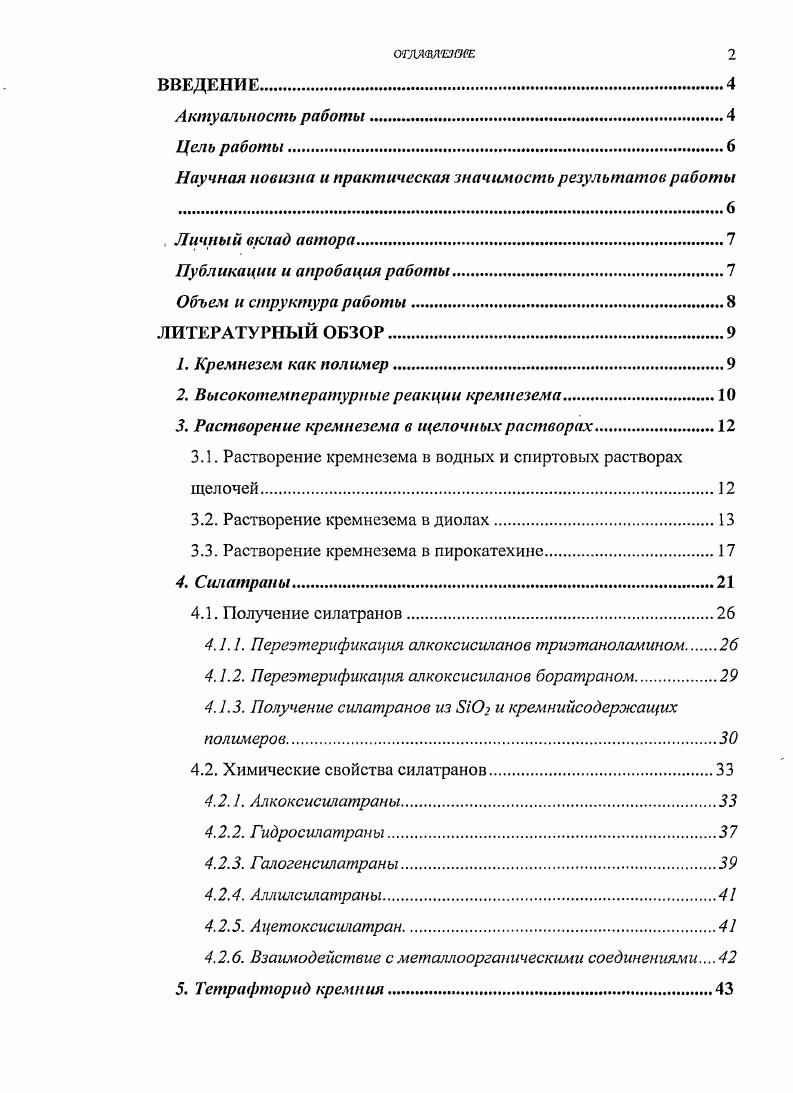 "Научная новизна и практическая значимость результатов работы