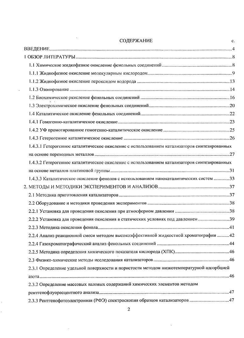 "1.1 Химическое жидкофазное окисление фенольных соединений.