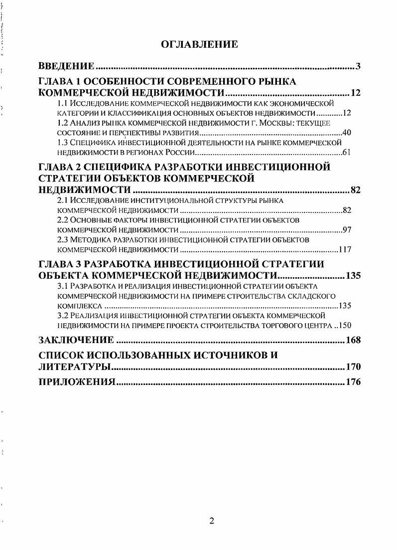 "﻿ГЛАВА 1 ОСОБЕННОСТИ СОВРЕМЕННОГО РЫНКА КОММЕРЧЕСКОЙ НЕДВИЖИМОСТИ