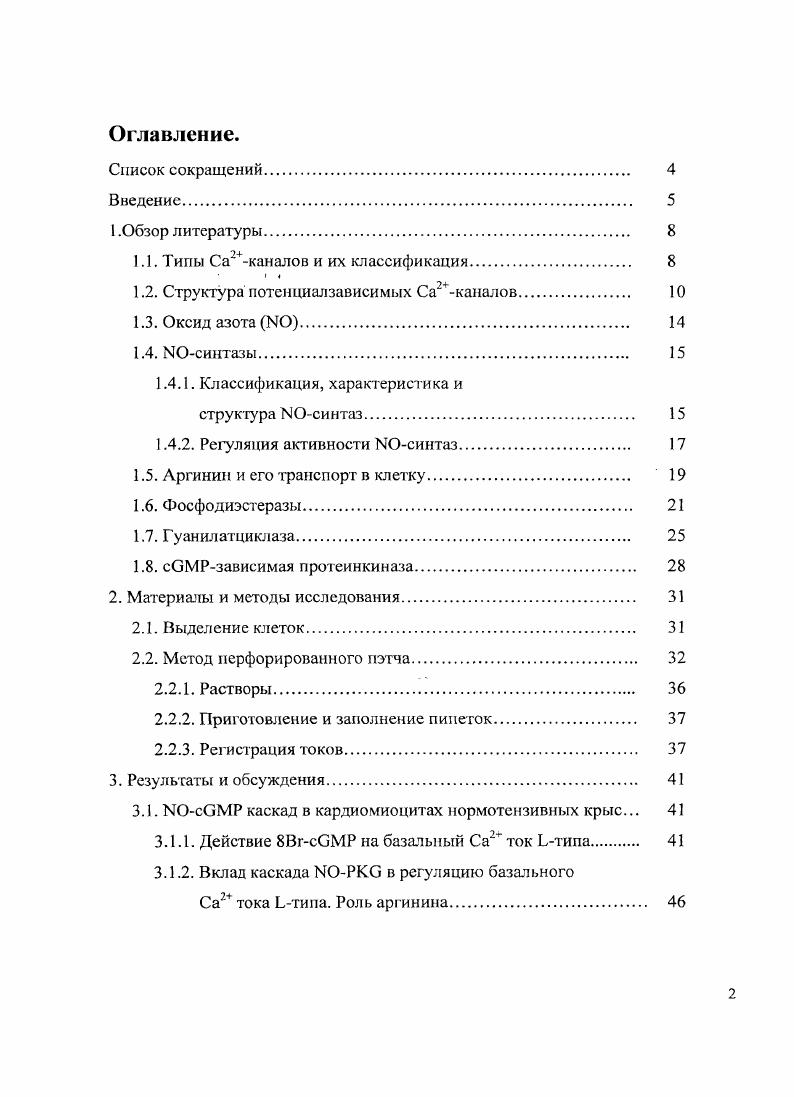 "1.1. Типы Са каналов и их классификация. 