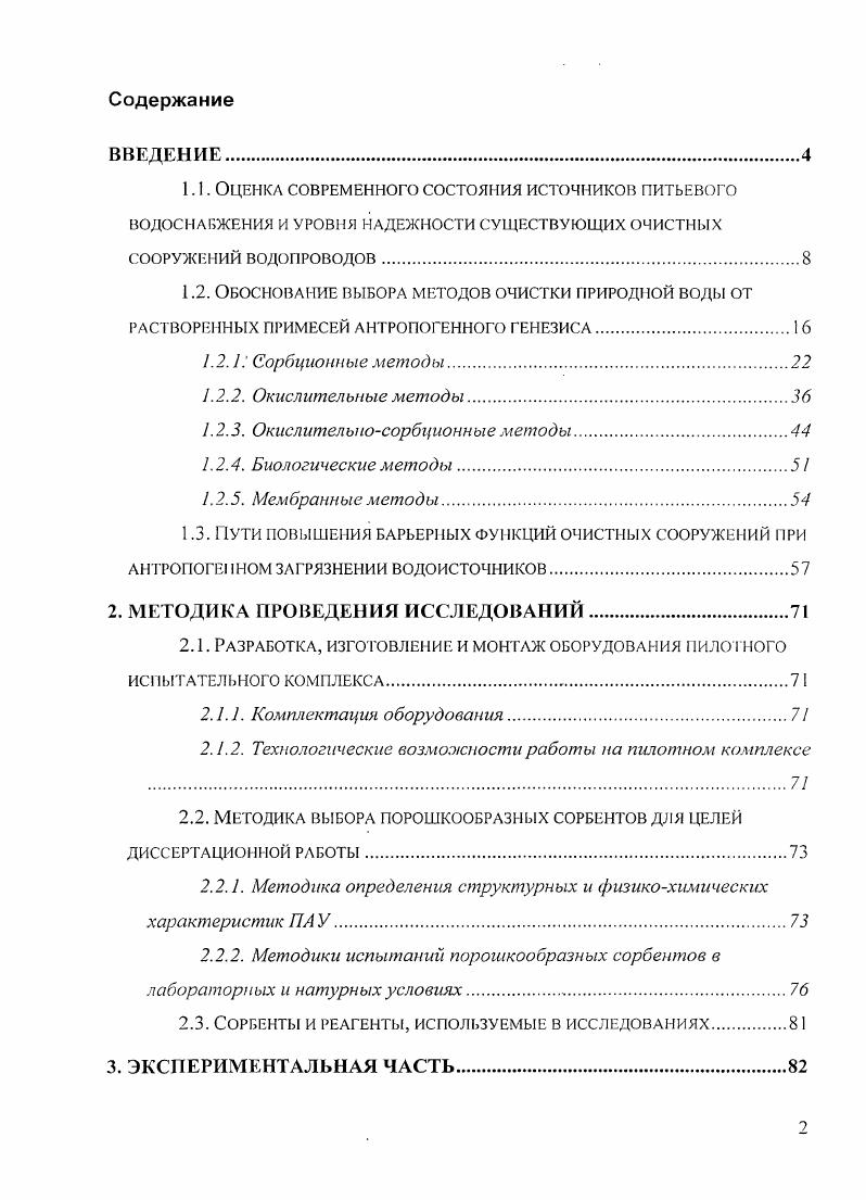 "1.1. Оценка современного состояния источников питьевого