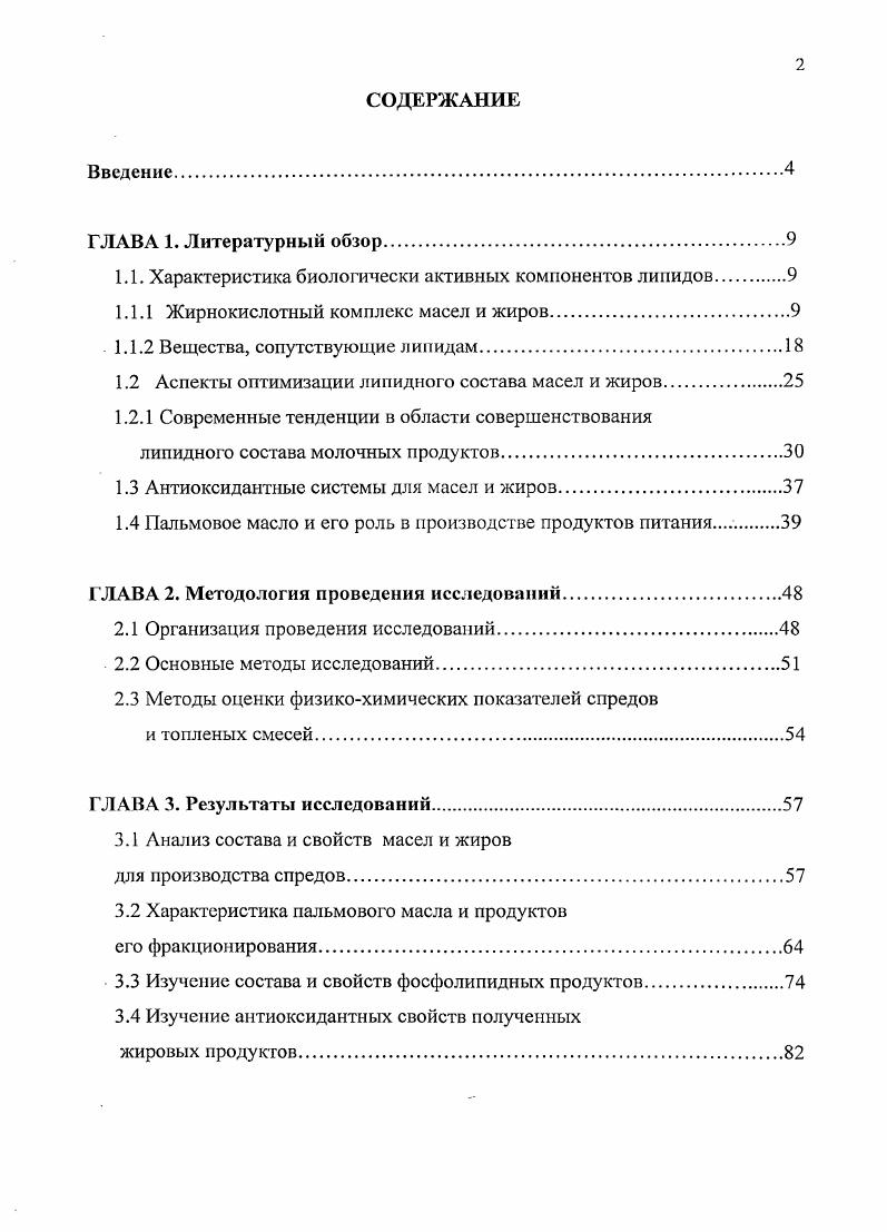 "1.1. Характеристика биологически активных компонентов липидов.