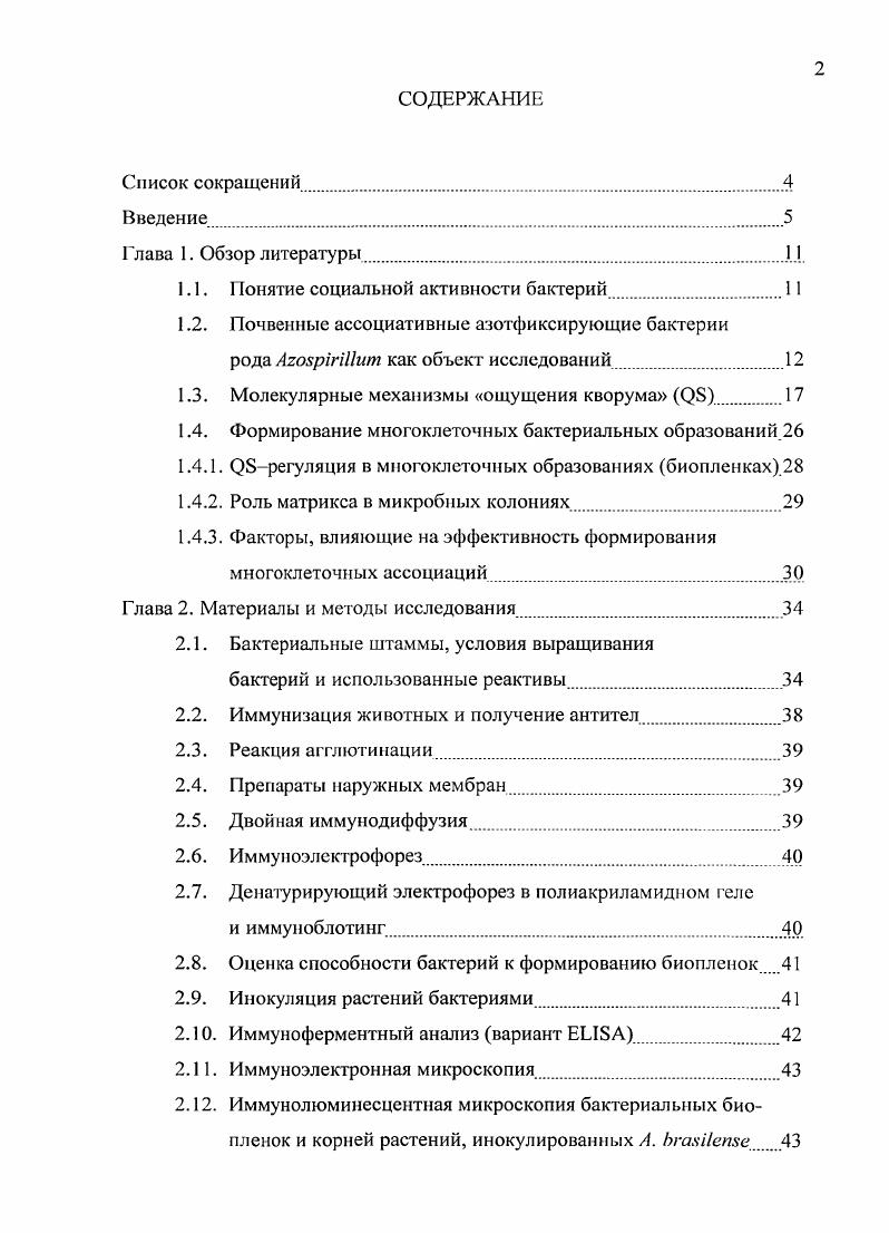 "1.1. Понятие социальной активности бактерий
