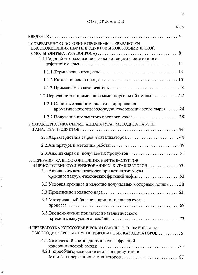 "1.1.Гидрооблагораживание высококипящсго и остаточного нефтяного сырья.
