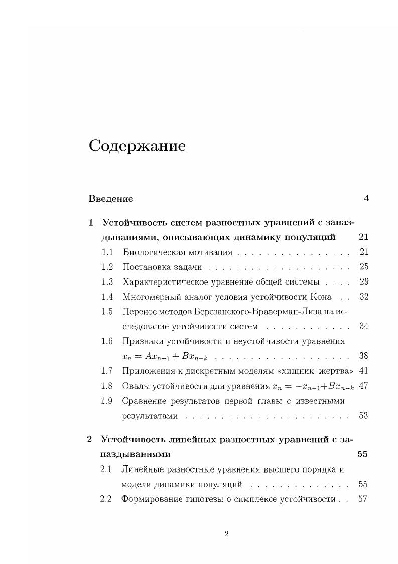 "1.3 Характеристическое уравнение общей системы 