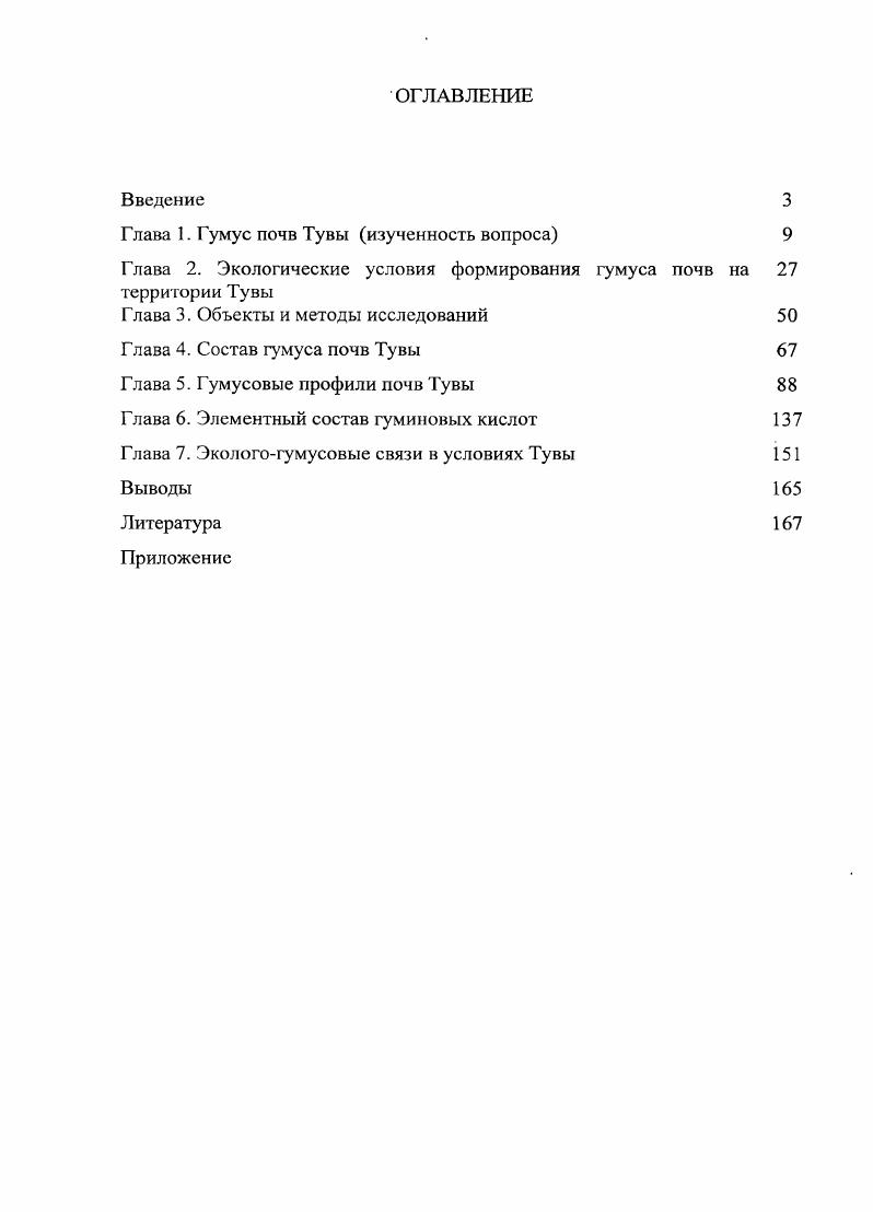 "Глава 1. Гумус почв Тувы изученность вопроса 
