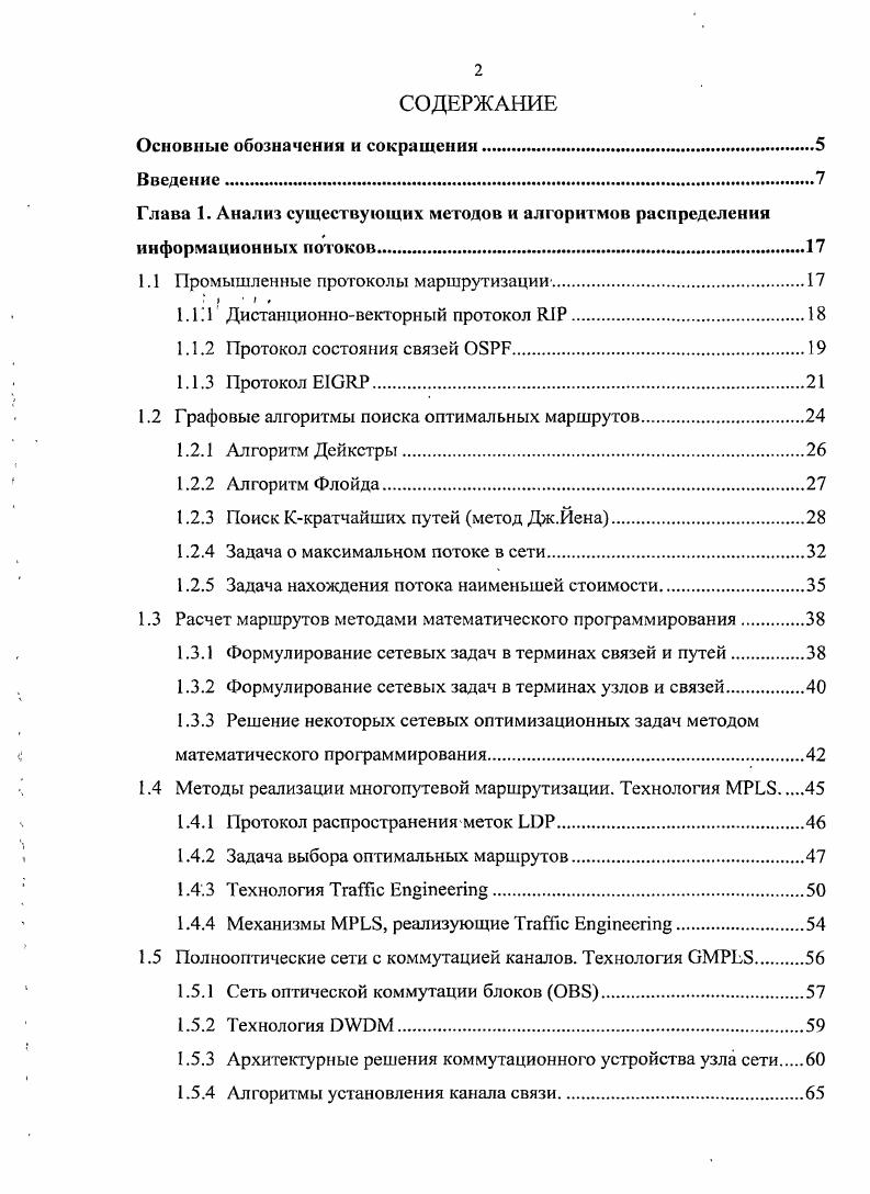 "1.1 Промышленные протоколы маршрутизации