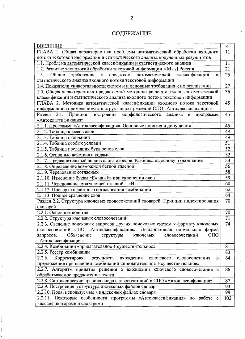 "1.1. Проблема автоматической классификации и статистического анализа 