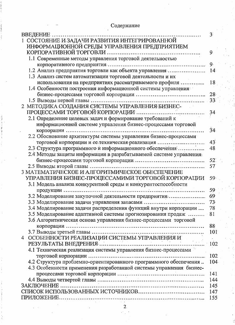 "1 СОСТОЯНИЕ И ЗАДАЧИ РАЗВИТИЯ ИНТЕГРИРОВАННОЙ