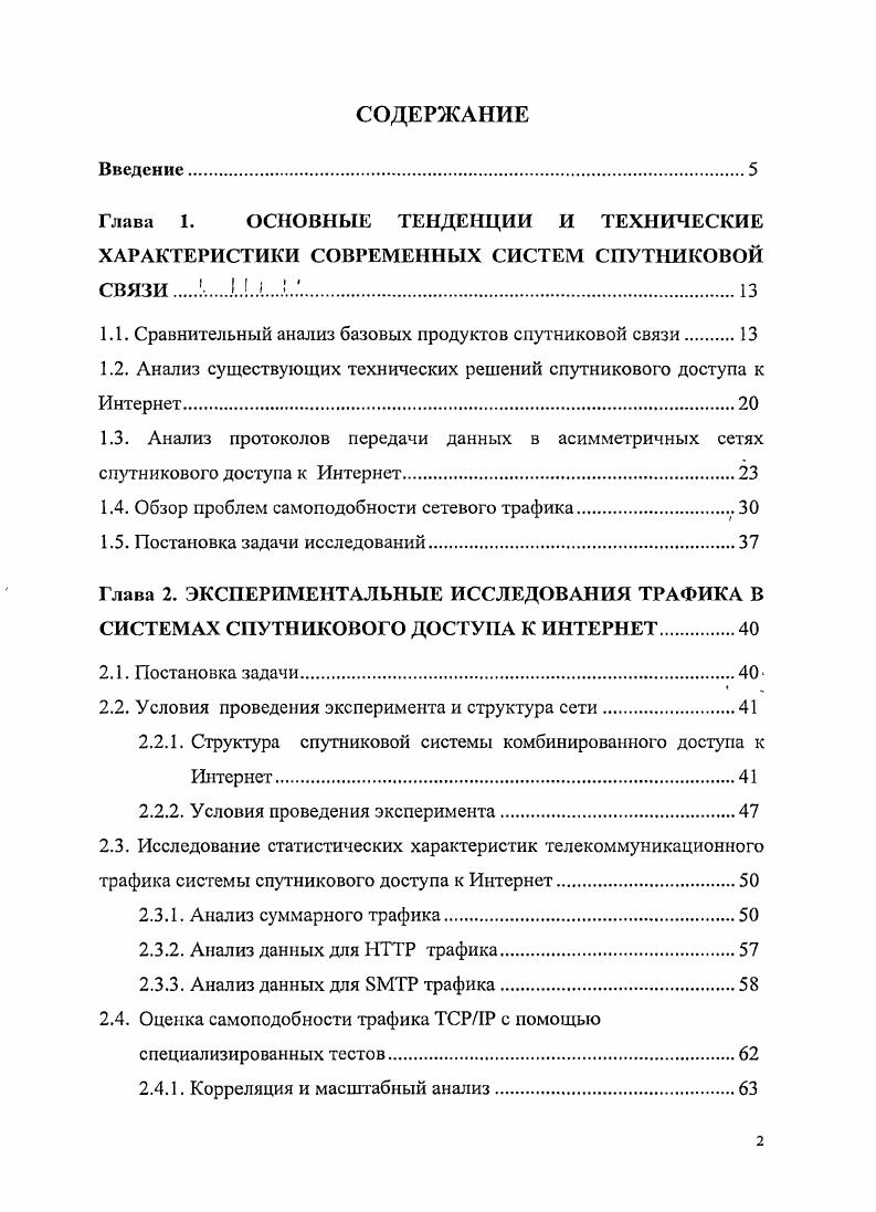 "1.1. Сравнительный анализ базовых продуктов спутниковой связи 