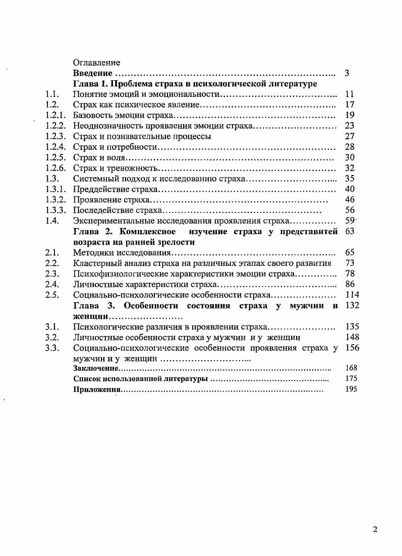 "Глава 1. Проблема страха в психологической литературе