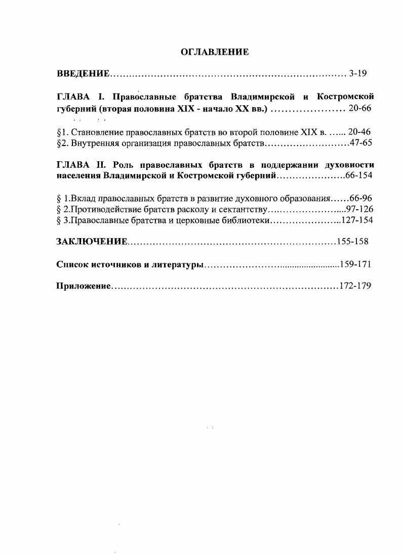 "1. Становление православных братств во второй половине XIX в.