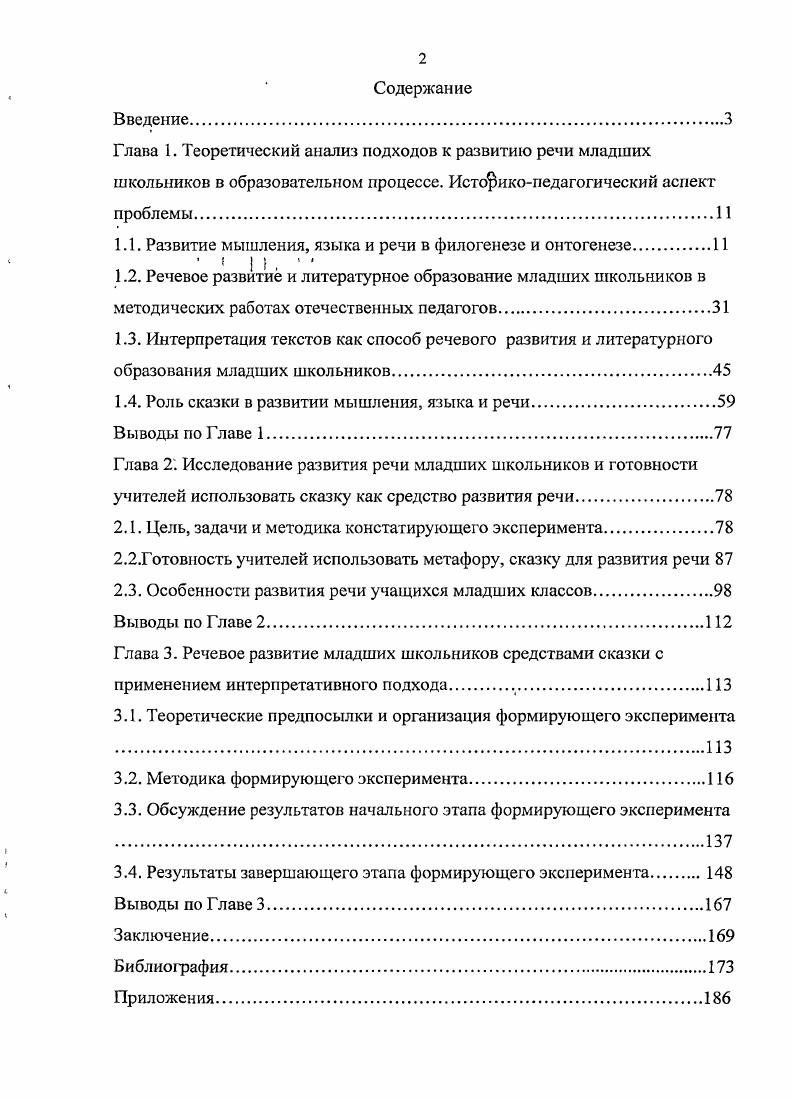 "1.1. Развитие мышления, языка и речи в филогенезе и онтогенезе