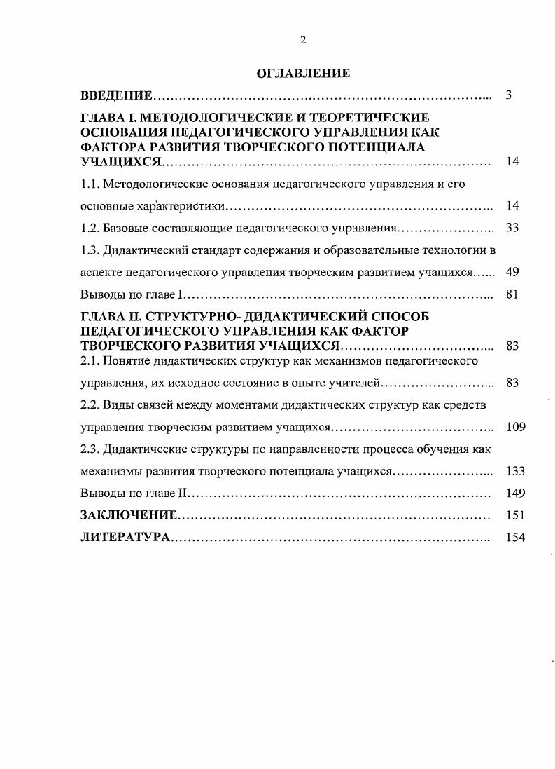 "1.2. Базовые составляющие педагогического управления. 