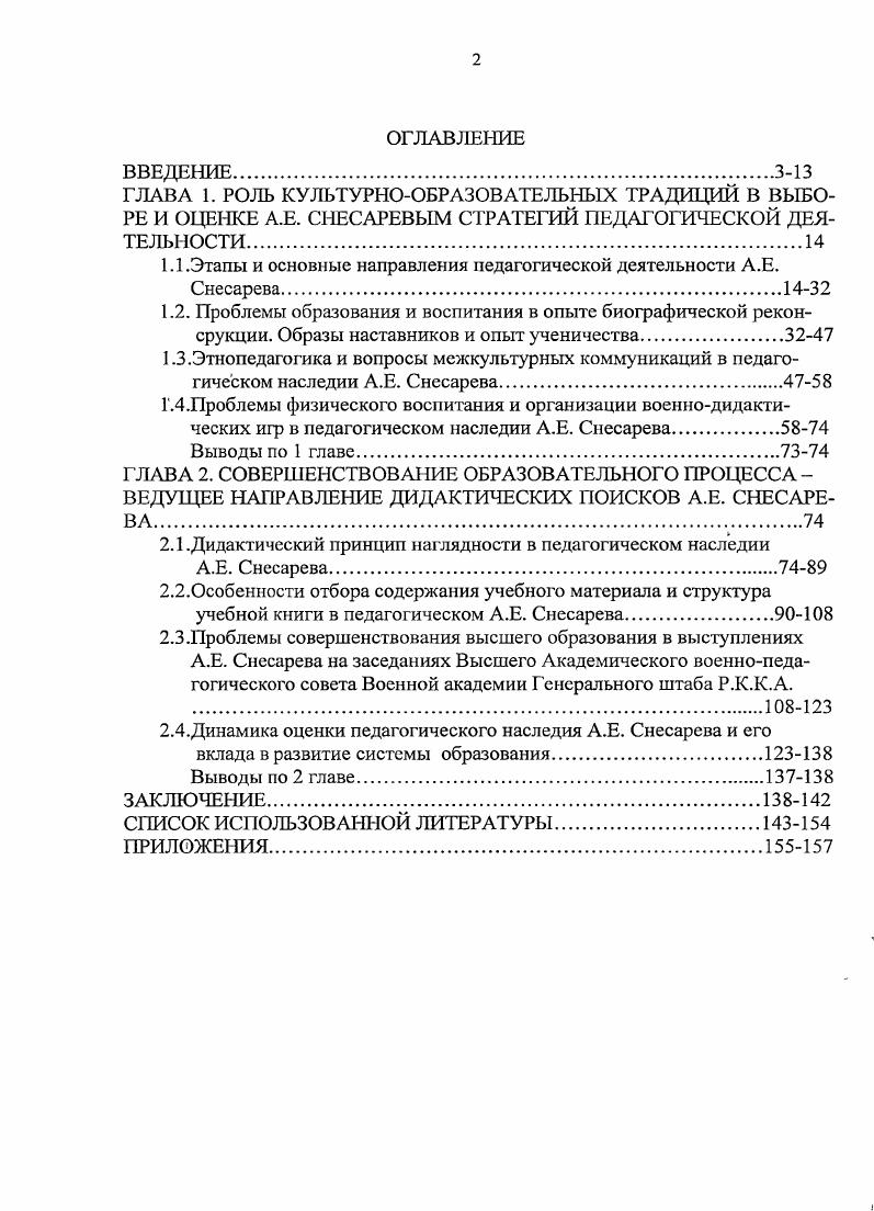 "1.1.Этапы и основные направления педагогической деятельности А.Е.