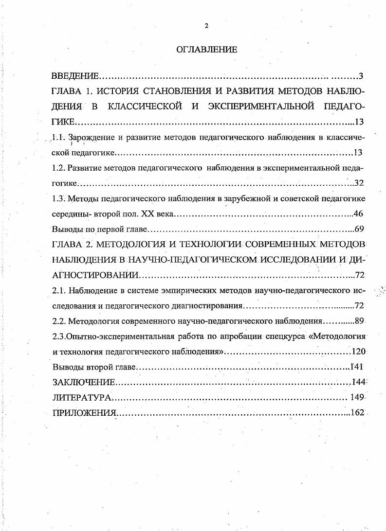 "1.2. Развитие методов педагогического наблюдения в экспериментальной педагогике. 