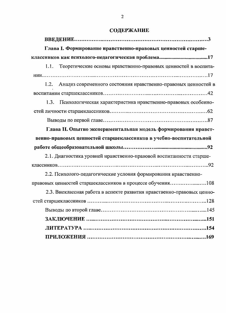 "1.1. Теоретические основы нравственноправовых ценностей в воспитании.
