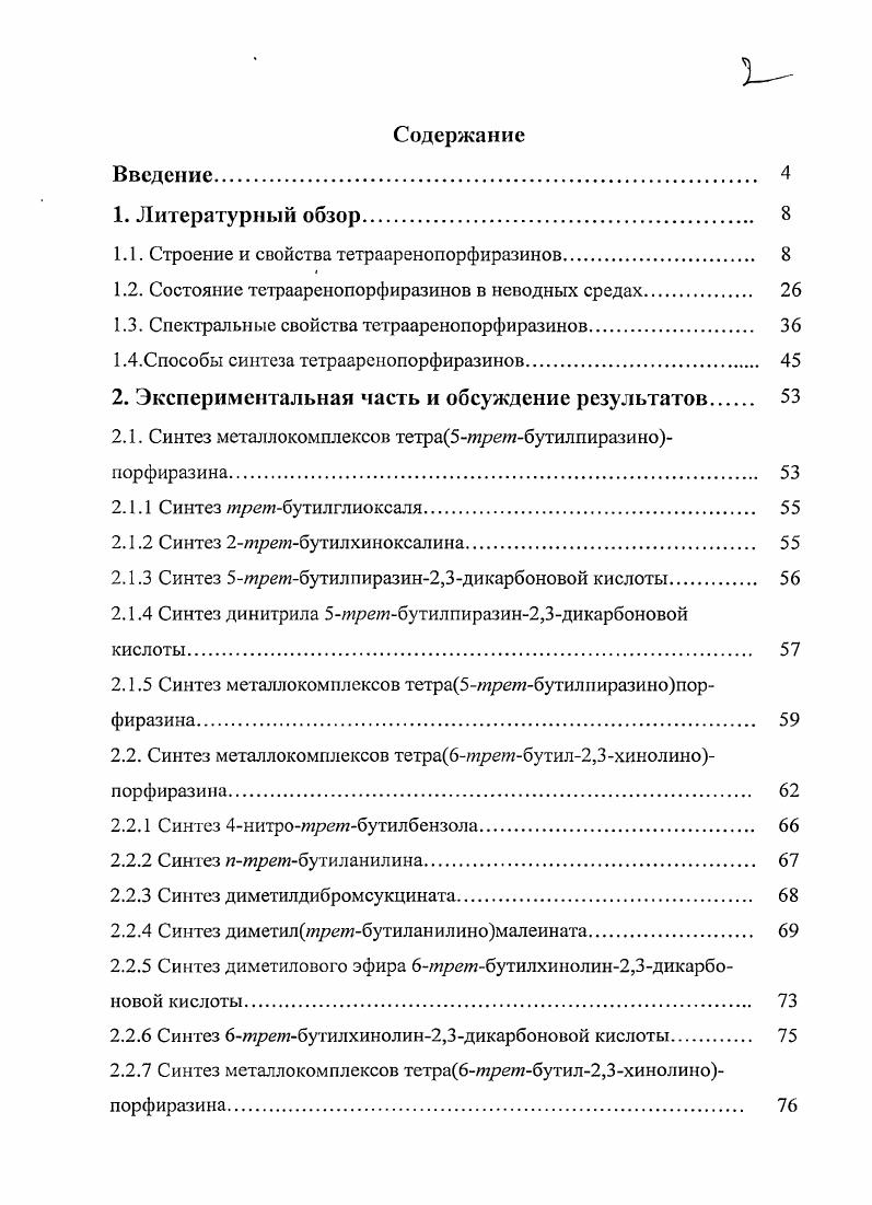 "1.1. Строение и свойства тетрааренопорфиразинов. 