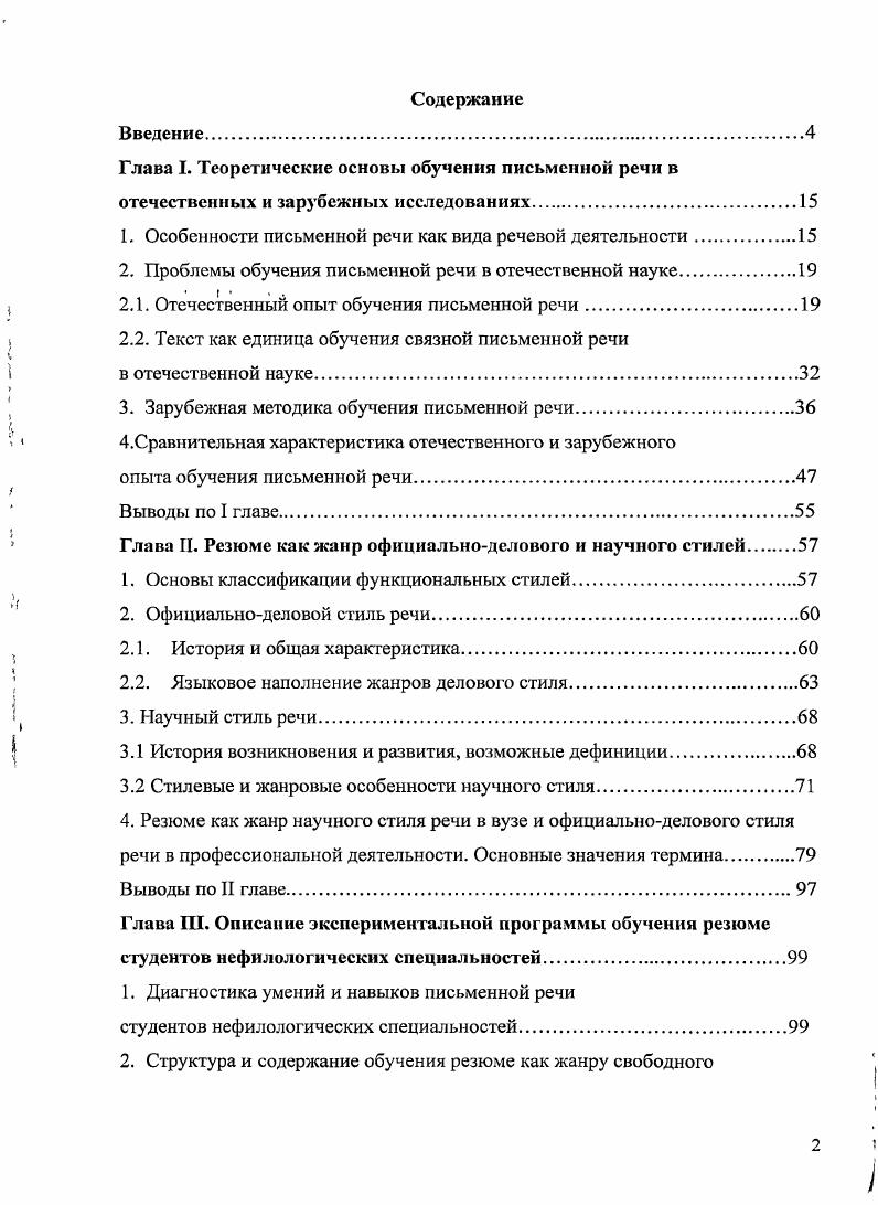 "1. Особенности письменной речи как вида речевой деятельности