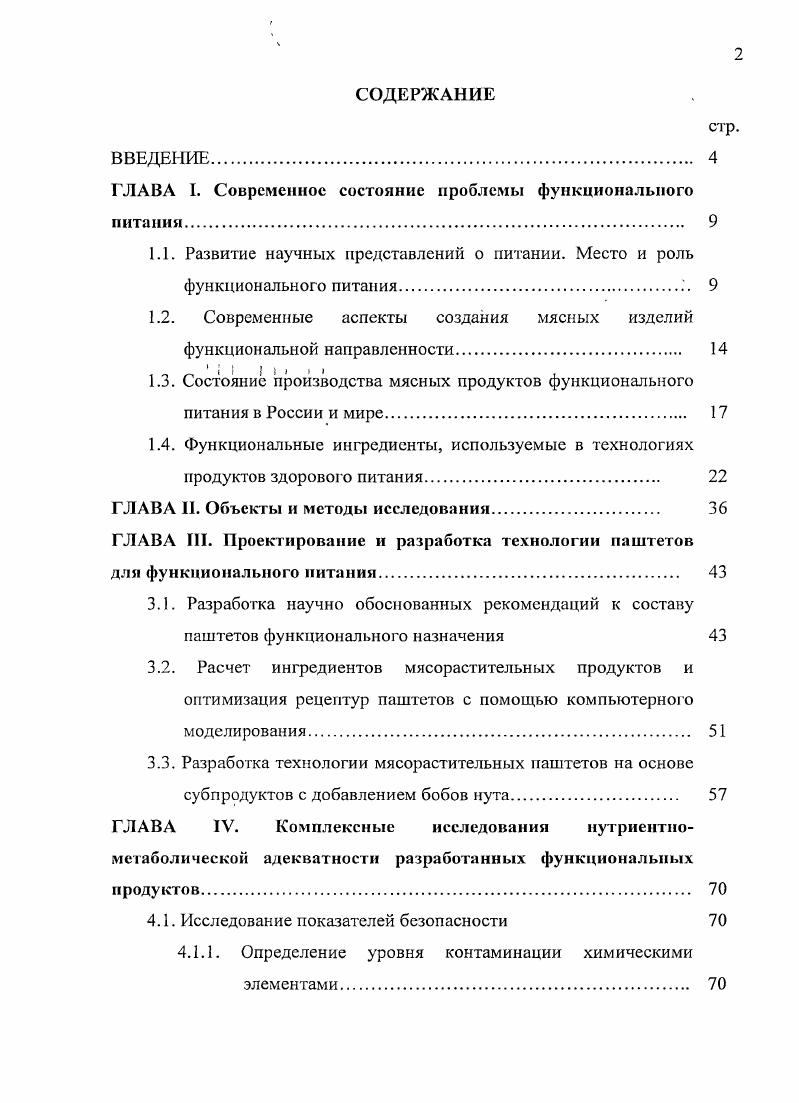 "ГЛАВА I. Современное состояние проблемы функционального питании 